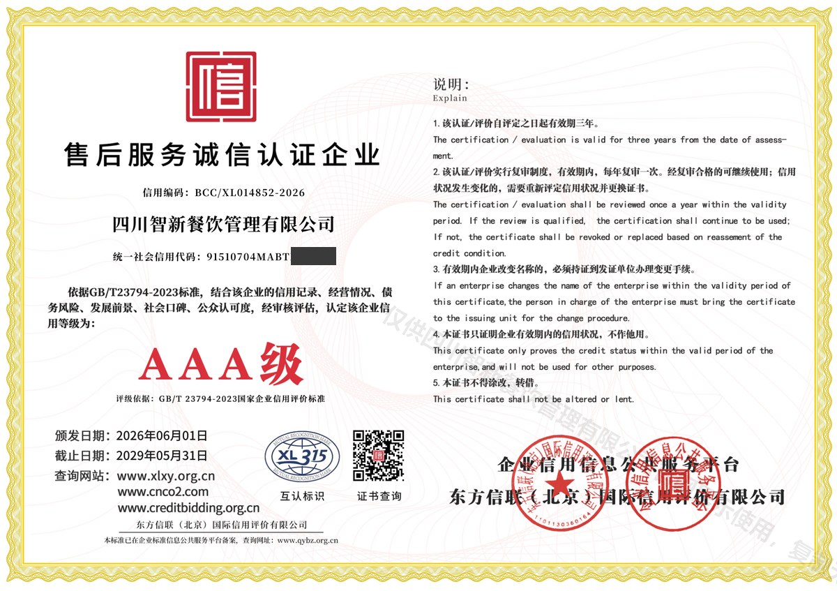售后服务诚信认证企业证书(AAA级)