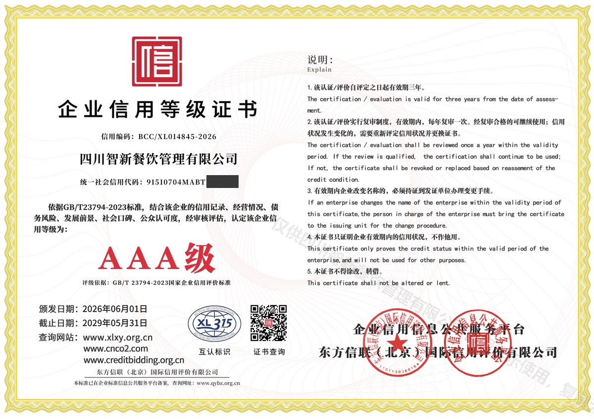 企业信用等级证书(AAA级)