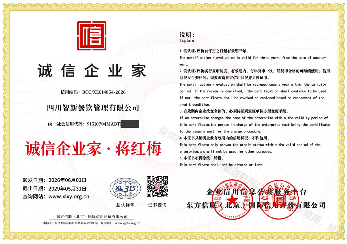 诚信企业家证书(蒋红梅)