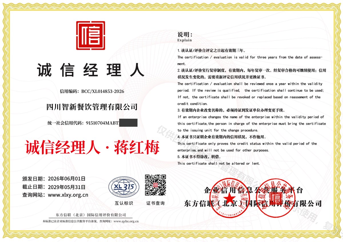 诚信经理人证书(蒋红梅)