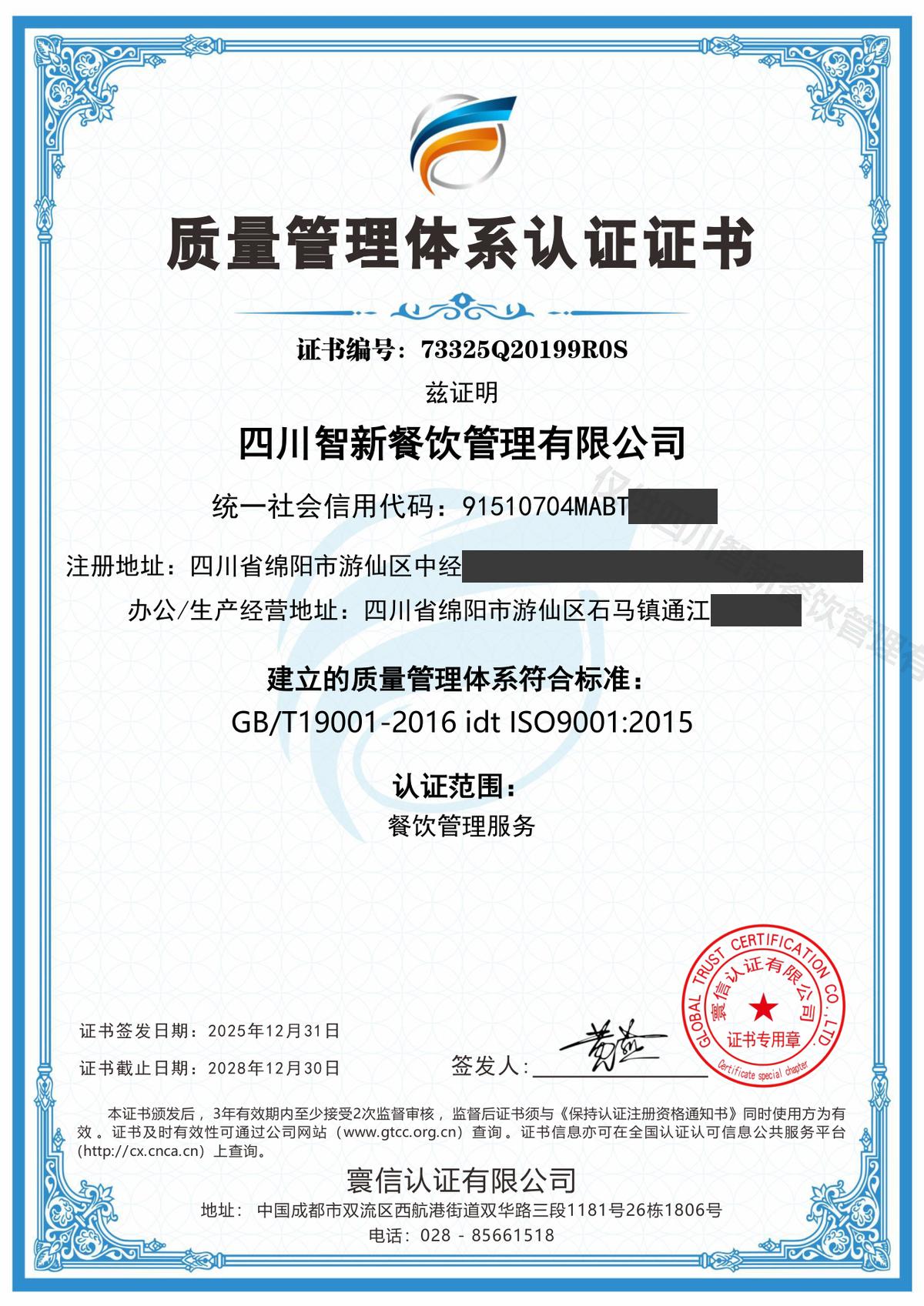 质量管理体系认证证书(ISO9001)